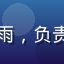 蘑菇视频官网安全合规专家陈雨，负责用户数据保护与内容合规审核